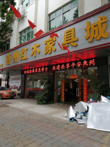 惠州在那个省？惠州红木家具专卖店