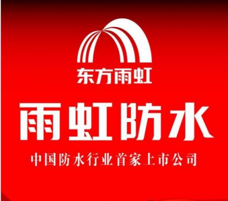 东方雨虹防水的优缺点？陕西东方雨虹怎么样