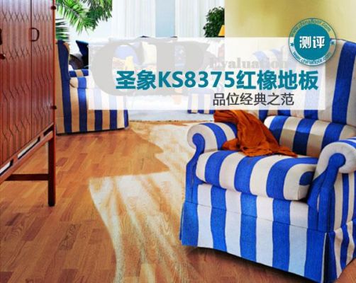 圣象地板用的什么胶久盛地板用的什么胶圣象家用塑胶地板怎么样