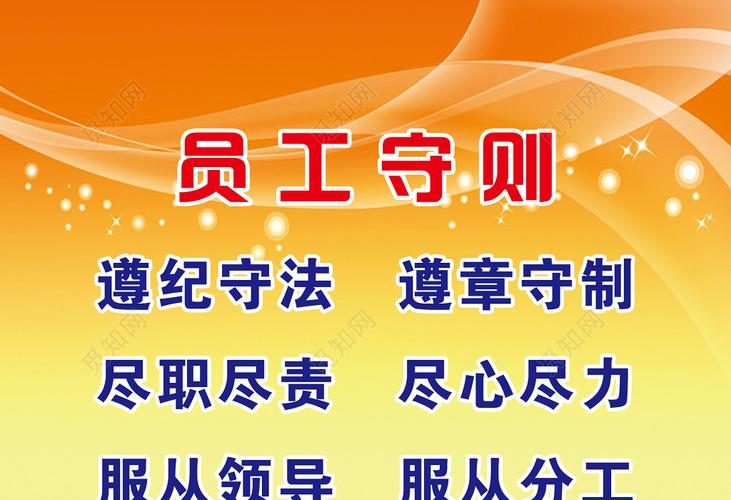 大厦租赁房屋经营管理制度?家具店员工守则-图3 大厦租赁房屋经营管理制度?家具店员工守则-图3