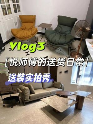 家具送货朋友圈说说?卖家具的心情说说-图3 家具送货朋友圈说说?卖家具的心情说说-图3