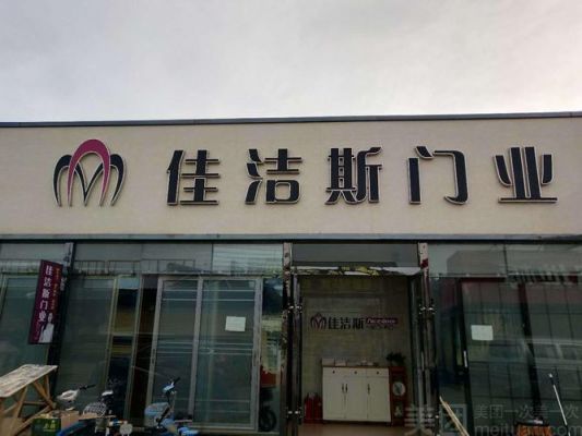 佳洁斯门窗是几线品牌?佳洁斯玻璃门怎么样-图1 佳洁斯门窗是几线品牌?佳洁斯玻璃门怎么样-图1