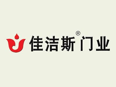 佳洁斯门窗是几线品牌?佳洁斯玻璃门怎么样-图3 佳洁斯门窗是几线品牌?佳洁斯玻璃门怎么样-图3