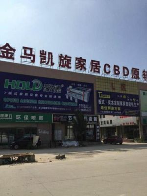 汉口附近有哪些旧家具市场？汉口北家具市场怎么走