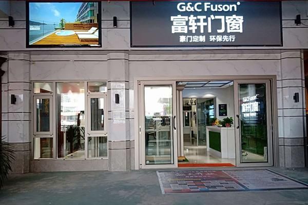 富轩门窗是不是德国门窗品牌?佛山市富轩公司怎么样-图3 富轩门窗是不是德国门窗品牌?佛山市富轩公司怎么样-图3
