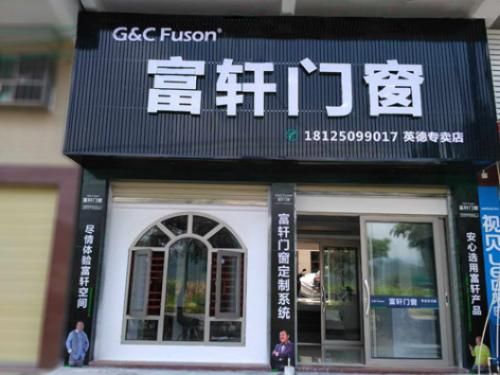 富轩门窗是不是德国门窗品牌?佛山市富轩公司怎么样-图1 富轩门窗是不是德国门窗品牌?佛山市富轩公司怎么样-图1