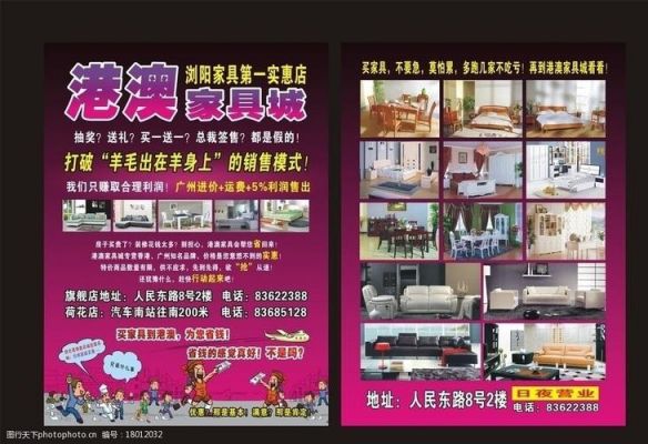 家具样板间广告纸怎么贴?家居卖场该怎么做广告片-图1 家具样板间广告纸怎么贴?家居卖场该怎么做广告片-图1