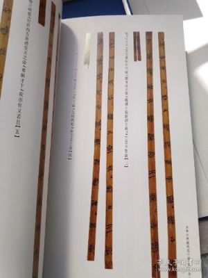 清华大学藏战国竹简的介绍?藏壹家具-图3 清华大学藏战国竹简的介绍?藏壹家具-图3