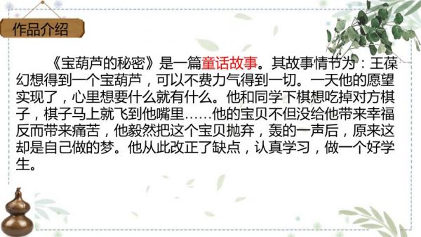 宝葫芦的秘密概括50字左右?阿宝家具厂-图3 宝葫芦的秘密概括50字左右?阿宝家具厂-图3