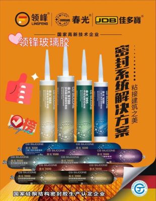 玻璃胶每支利润一般是多少?玻璃胶区域代理怎么做-图1 玻璃胶每支利润一般是多少?玻璃胶区域代理怎么做-图1