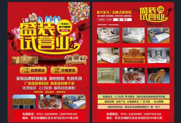 家具店试营业活动方案?家具赞助-图1 家具店试营业活动方案?家具赞助-图1