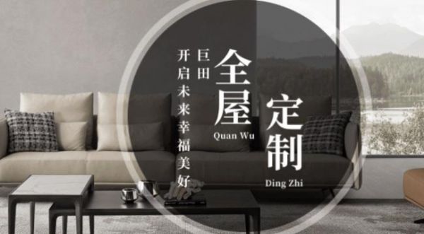 巨田家具品牌排行榜?巨田家具官方网站-图3 巨田家具品牌排行榜?巨田家具官方网站-图3