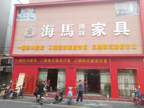 乐从家具城可以砍价吗?沈阳九路家具城讲价-图1 乐从家具城可以砍价吗?沈阳九路家具城讲价-图1