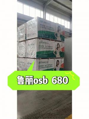 鲁力欧松板普通版有标识吗?鲁力欧松板质量怎么样-图2 鲁力欧松板普通版有标识吗?鲁力欧松板质量怎么样-图2