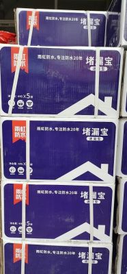 雨虹堵漏王的质量怎么样？美国厨卫防水王质量怎么样