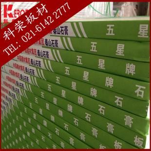 五星牌石膏板和泰山石膏板区别?五星石膏板怎么样-图2 五星牌石膏板和泰山石膏板区别?五星石膏板怎么样-图2