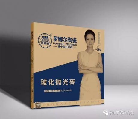 罗娜尔瓷砖怎样?罗娜尔墙砖质量怎么样-图1 罗娜尔瓷砖怎样?罗娜尔墙砖质量怎么样-图1