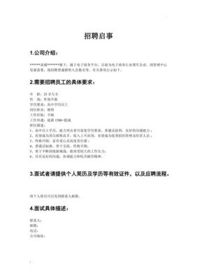 怎么写招聘启事?家具样板师招聘-图1 怎么写招聘启事?家具样板师招聘-图1