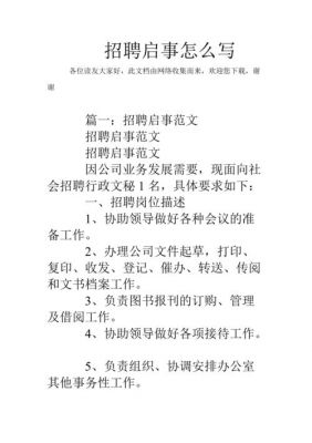 怎么写招聘启事?家具样板师招聘-图2 怎么写招聘启事?家具样板师招聘-图2