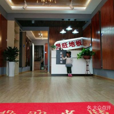 晨旺地板好不好?合肥五里庙的地板怎么样-图1 晨旺地板好不好?合肥五里庙的地板怎么样-图1