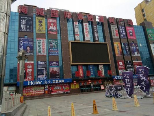 哈尔滨哪卖建材比较全?哈尔滨海城家具城怎么样-图1 哈尔滨哪卖建材比较全?哈尔滨海城家具城怎么样-图1