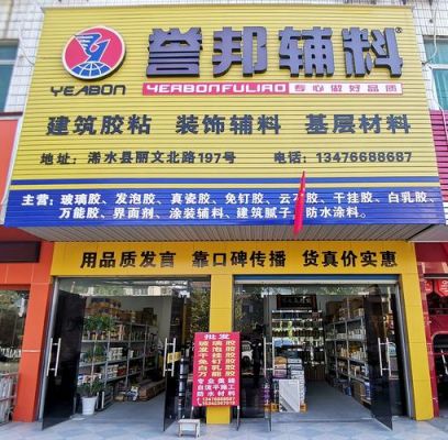 誉邦乳胶漆怎么样?誉邦建材有限公司怎么样-图3 誉邦乳胶漆怎么样?誉邦建材有限公司怎么样-图3