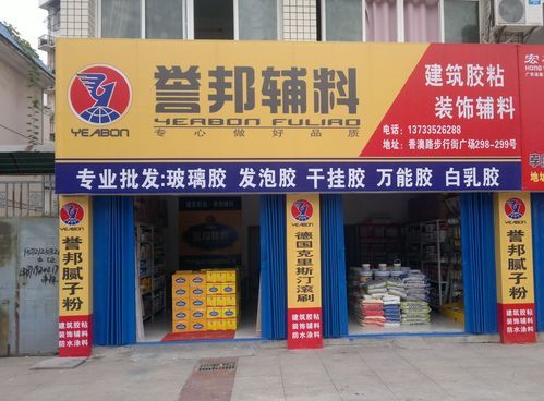 誉邦乳胶漆怎么样？誉邦建材有限公司怎么样