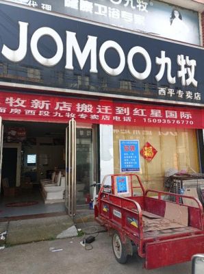 九牧为什么叫西河？南阳市家具厂