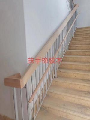 橡胶木和柏木做扶梯哪种好？楼梯扶手橡胶木怎么样