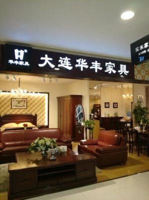 大连和升控股有限公司实力?时升家具-图2 大连和升控股有限公司实力?时升家具-图2