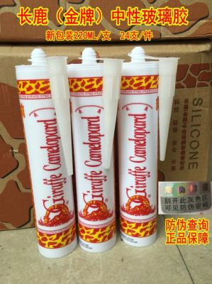 长鹿玻璃胶和长颈鹿有什么不同?长鹿金牌玻璃胶怎么样-图2 长鹿玻璃胶和长颈鹿有什么不同?长鹿金牌玻璃胶怎么样-图2
