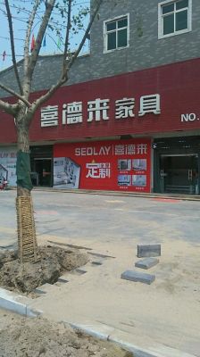喜得来能生产门板吗?喜德来家具电话-图1 喜得来能生产门板吗?喜德来家具电话-图1