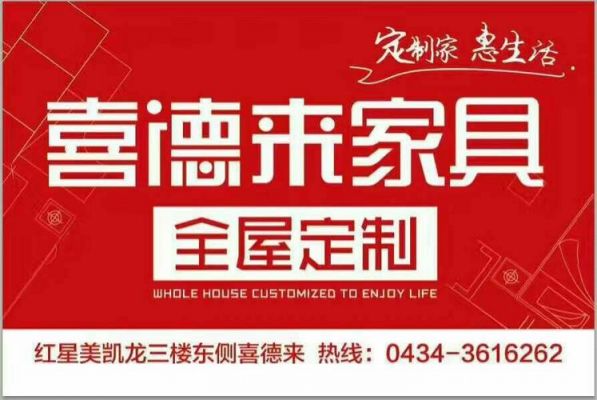 喜得来能生产门板吗?喜德来家具电话-图3 喜得来能生产门板吗?喜德来家具电话-图3