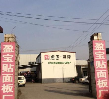 茂盛盈宝板材怎么样?河南盈宝板材质量怎么样-图2 茂盛盈宝板材怎么样?河南盈宝板材质量怎么样-图2