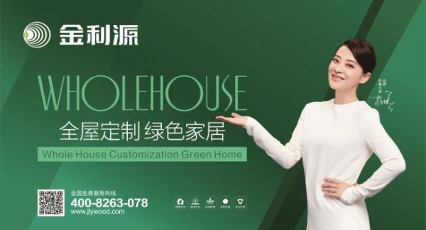 金利源板材属于什么档次？金利源生态免漆板怎么样