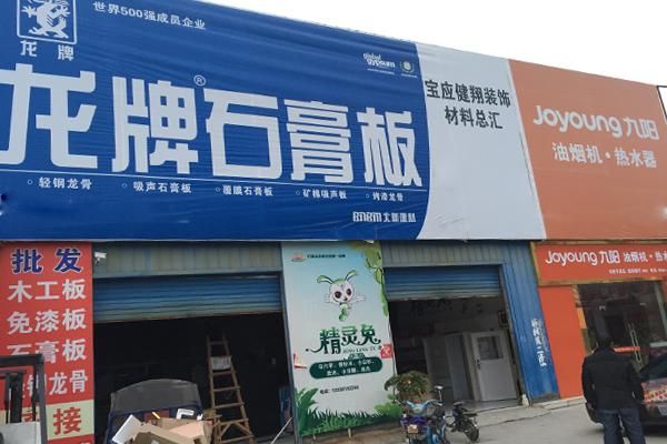 龙牌石膏板是北新建材生产的吗？他们的官网是多少？怎么能代理龙牌石膏板