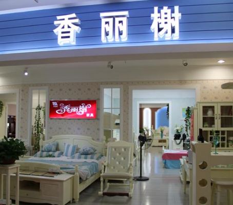 香丽华庭家具怎么样？香丽榭家具价格