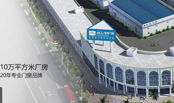 亚材门窗是高端铝合金门窗品牌吗？亚材门窗加工厂怎么样