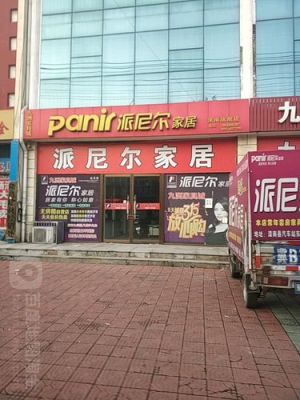 派尼尔家具是几线品牌?成都派尼尔家具-图1 派尼尔家具是几线品牌?成都派尼尔家具-图1