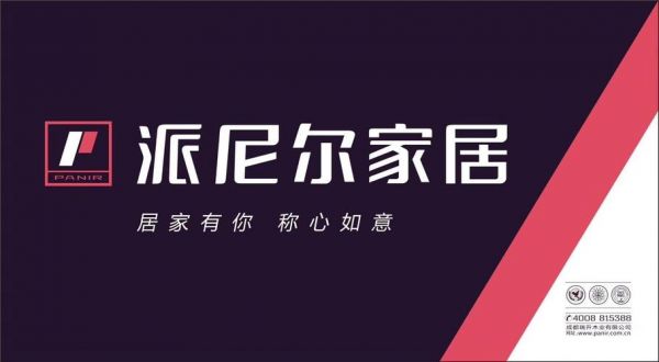 派尼尔家具是几线品牌?成都派尼尔家具-图2 派尼尔家具是几线品牌?成都派尼尔家具-图2