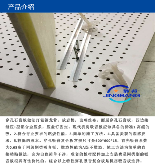 多孔石膏板12*24怎么安装？吸音板多孔吸音板怎么安装