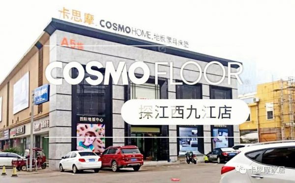 卡斯摩地板几线品牌？卡思摩骆驼屋地板怎么样