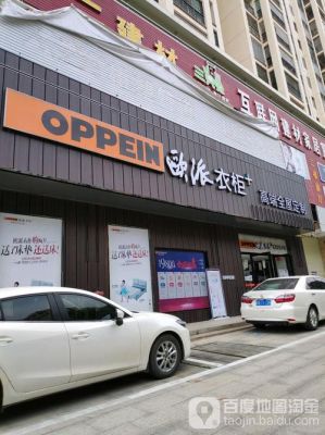 深圳欧派全屋家具定制网点?万众家具城-图1 深圳欧派全屋家具定制网点?万众家具城-图1