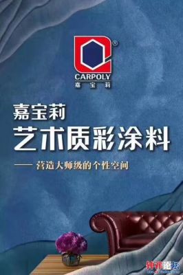 嘉宝莉金钻彩环保吗?树码彩木器漆怎么样-图2 嘉宝莉金钻彩环保吗?树码彩木器漆怎么样-图2