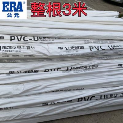 公元的线管怎么样？公元pvc电线管材怎么样