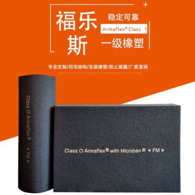 华美和福乐斯哪个好?阿乐斯绝热材料怎么样-图3 华美和福乐斯哪个好?阿乐斯绝热材料怎么样-图3