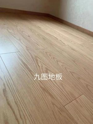 红橡木地板有什么优缺点？大自然美国红橡地板怎么样