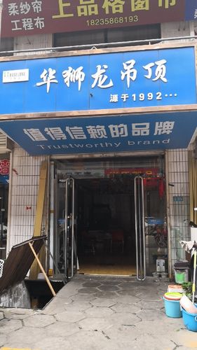 华狮龙吊顶是几线品牌?佛山市华狮龙销售怎么样-图3 华狮龙吊顶是几线品牌?佛山市华狮龙销售怎么样-图3