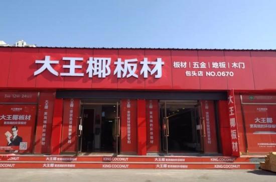 禾香板十大名牌？福庆板材和大王椰板材怎么样