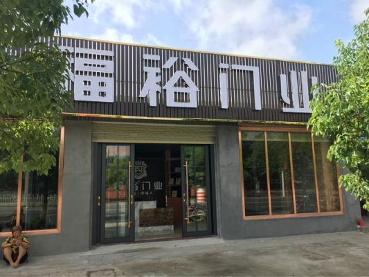 福裕德门业质量如何?和平县福裕门业怎么样-图2 福裕德门业质量如何?和平县福裕门业怎么样-图2